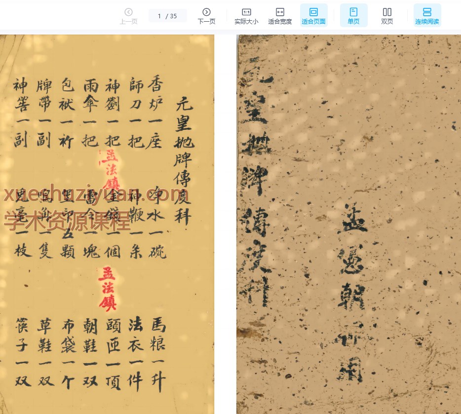 《元皇抛牌传度科》35筒子页插图 《元皇抛牌传度科》35筒子页插图