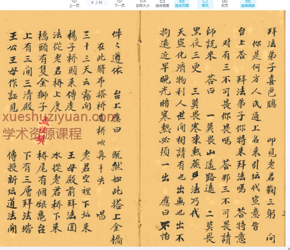 《元皇抛牌传度科》35筒子页插图1 《元皇抛牌传度科》35筒子页插图1