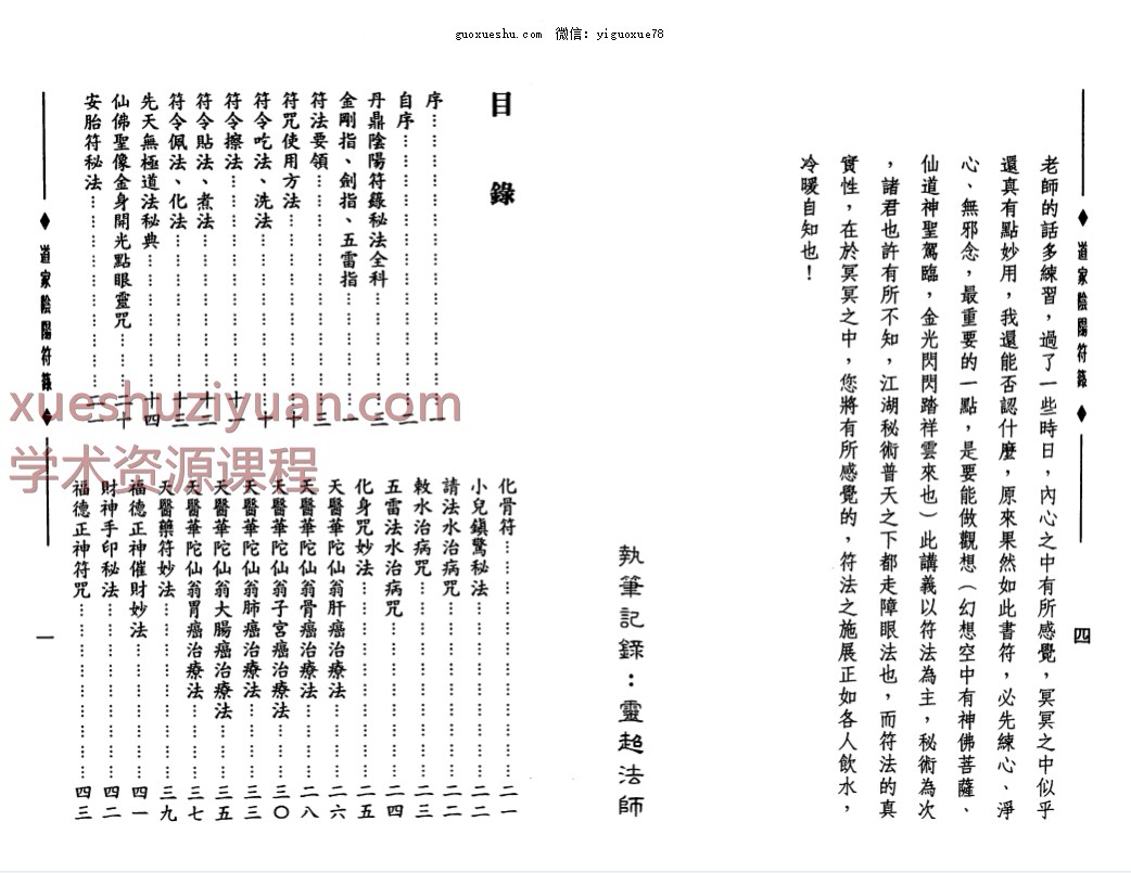 250957 郑聿翔《道家阴阳符箓》197页插图1 250957 郑聿翔《道家阴阳符箓》197页插图1