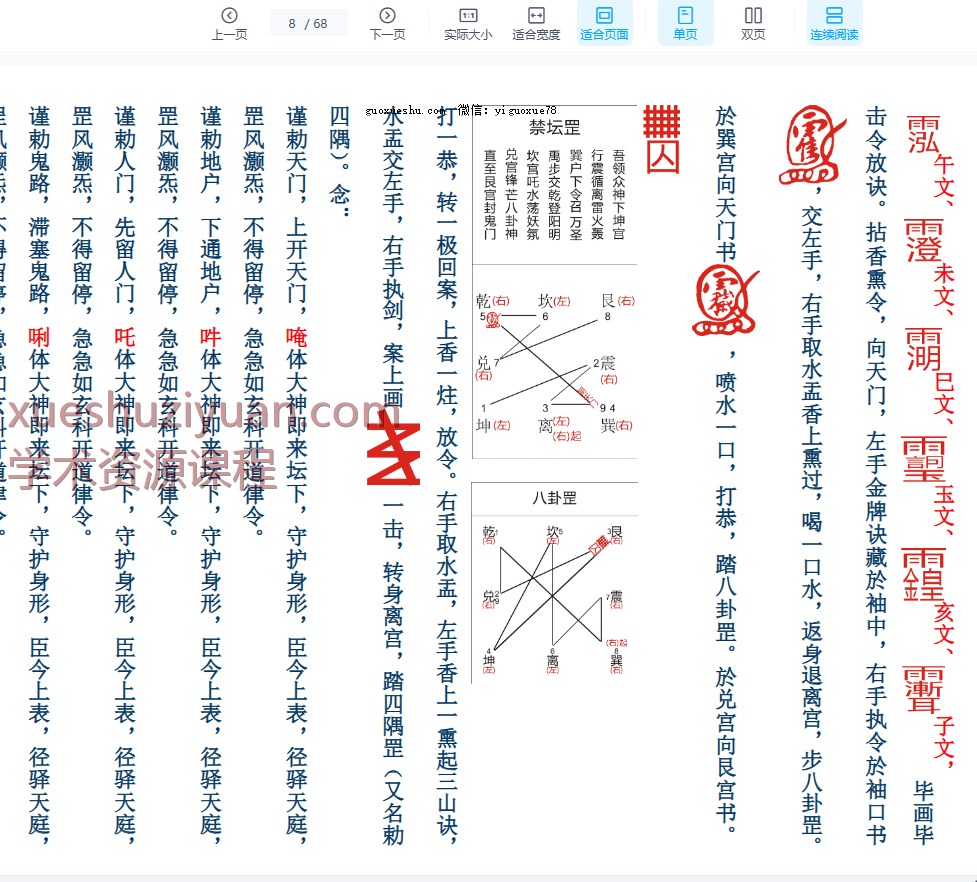 《全真大表科仪密旨》内部资料 68页插图1 《全真大表科仪密旨》内部资料 68页插图1