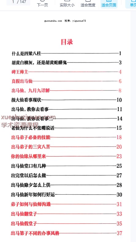250960 《出马仙萨满日记》147页(彩色版)插图 250960 《出马仙萨满日记》147页(彩色版)插图