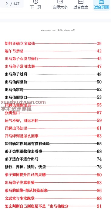 250960 《出马仙萨满日记》147页(彩色版)插图2 250960 《出马仙萨满日记》147页(彩色版)插图2