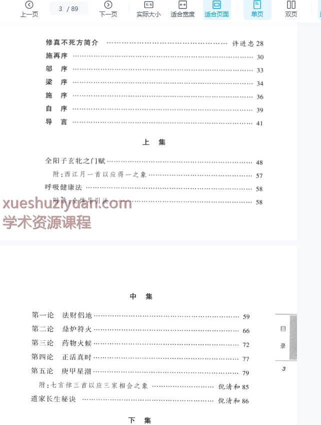 250961《修真不死方》89页插图1 250961《修真不死方》89页插图1