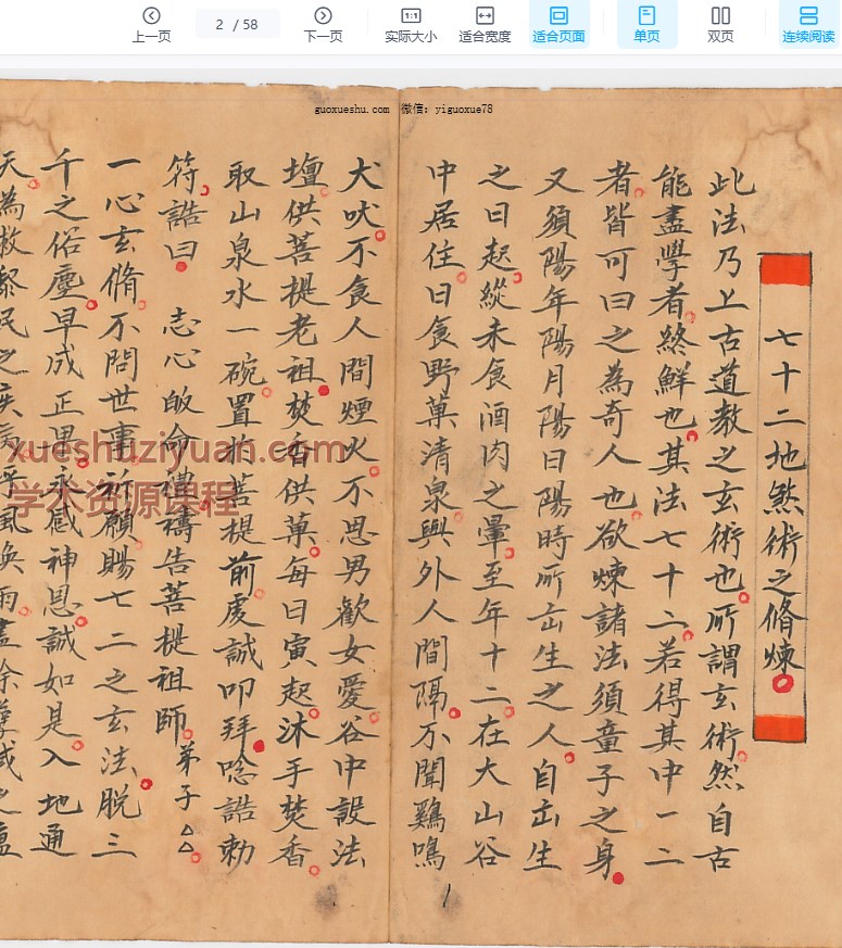 250963 玄门秘术《七十二地煞术》(高清红符原色)插图2 250963 玄门秘术《七十二地煞术》(高清红符原色)插图2