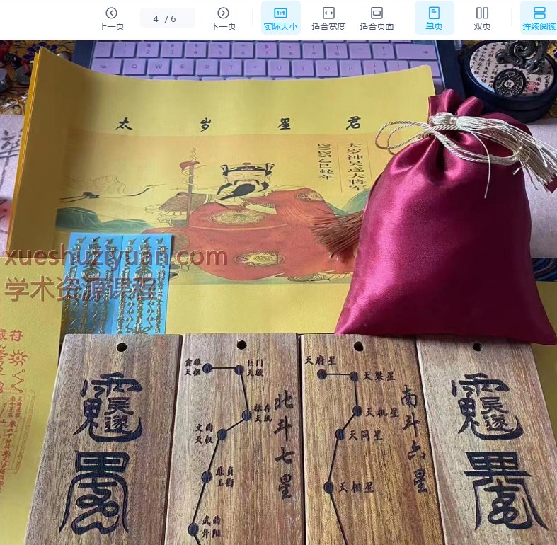 250964 云正 2025化太岁法文档插图 250964 云正 2025化太岁法文档插图