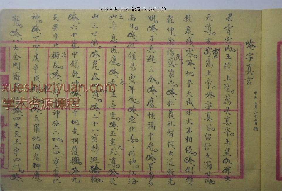 250965 瑶岭抟黄 祝由术手抄本《家传祝由科》59页插图1 250965 瑶岭抟黄 祝由术手抄本《家传祝由科》59页插图1