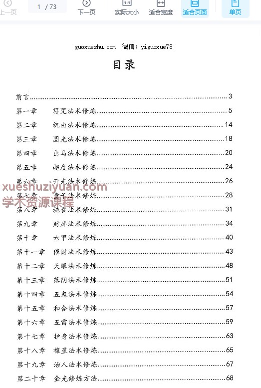 250966 逍遥遁甲《法术奇门修真集》73页插图 250966 逍遥遁甲《法术奇门修真集》73页插图