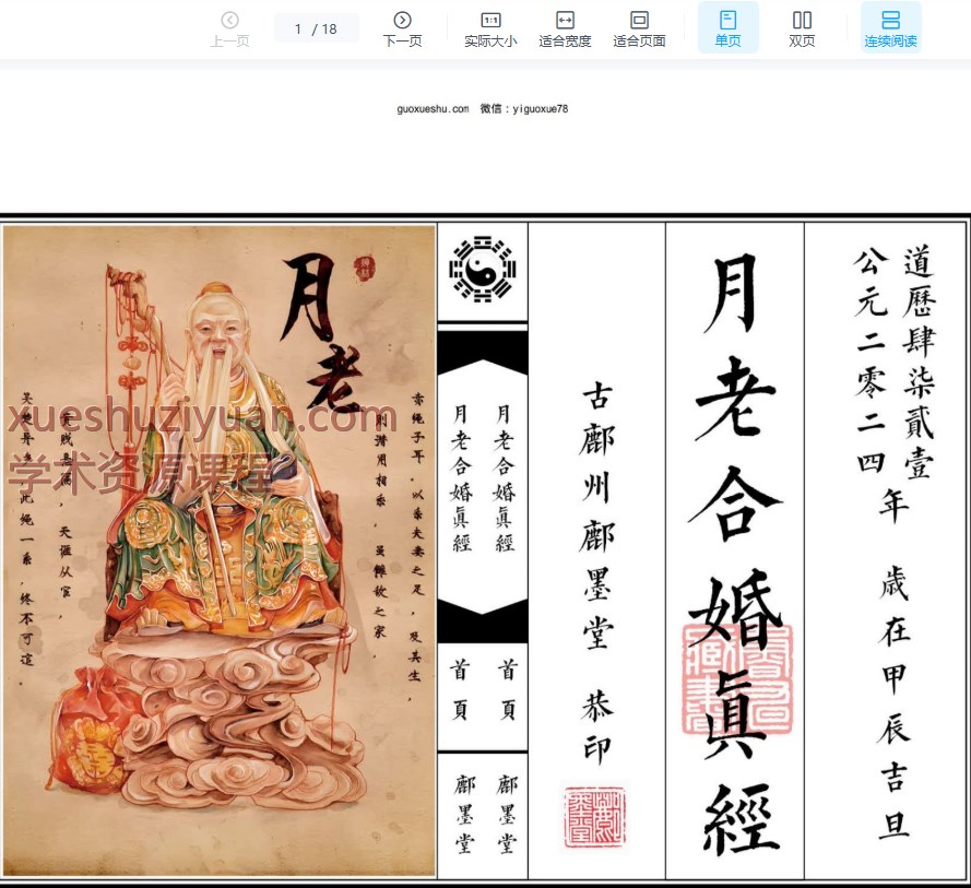 250968 月老合婚真经全本 18页插图 250968 月老合婚真经全本 18页插图