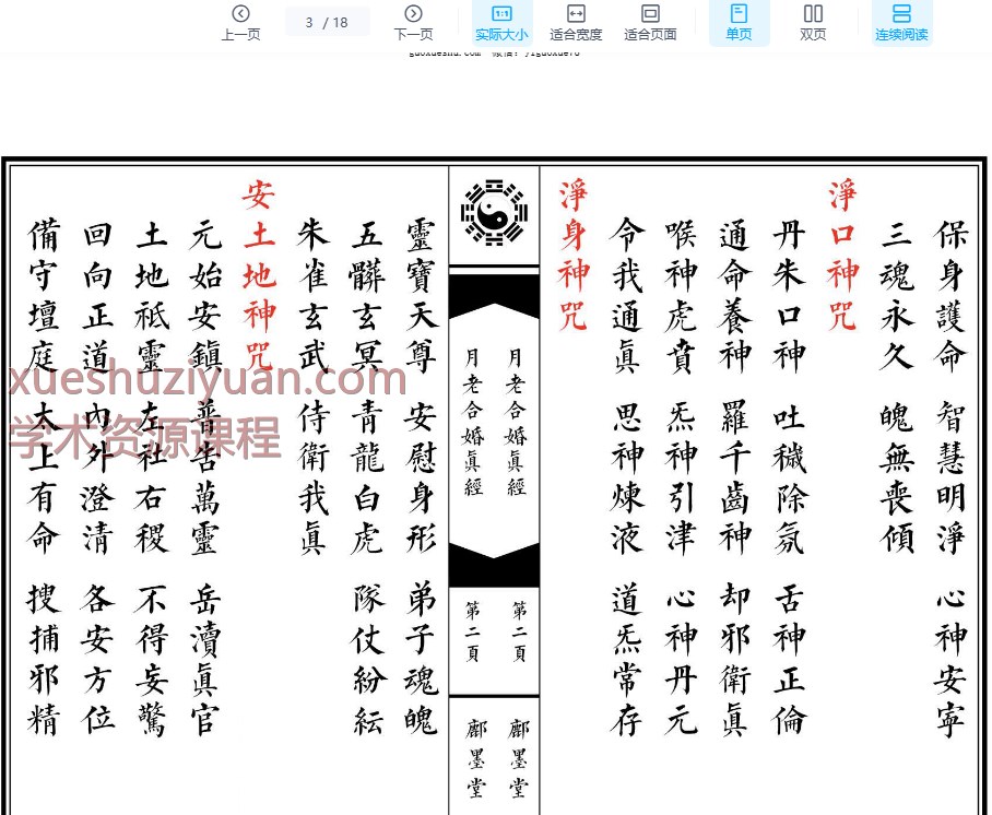 250968 月老合婚真经全本 18页插图1 250968 月老合婚真经全本 18页插图1