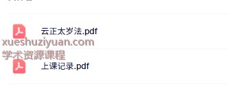 250969 云正拜太岁灯符法插图1 250969 云正拜太岁灯符法插图1