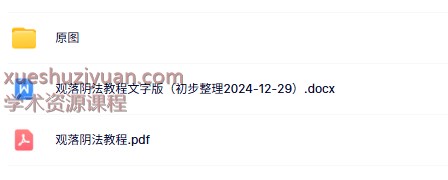 250971 青月秘法-观落阴法(元辰宫)插图1 250971 青月秘法-观落阴法(元辰宫)插图1