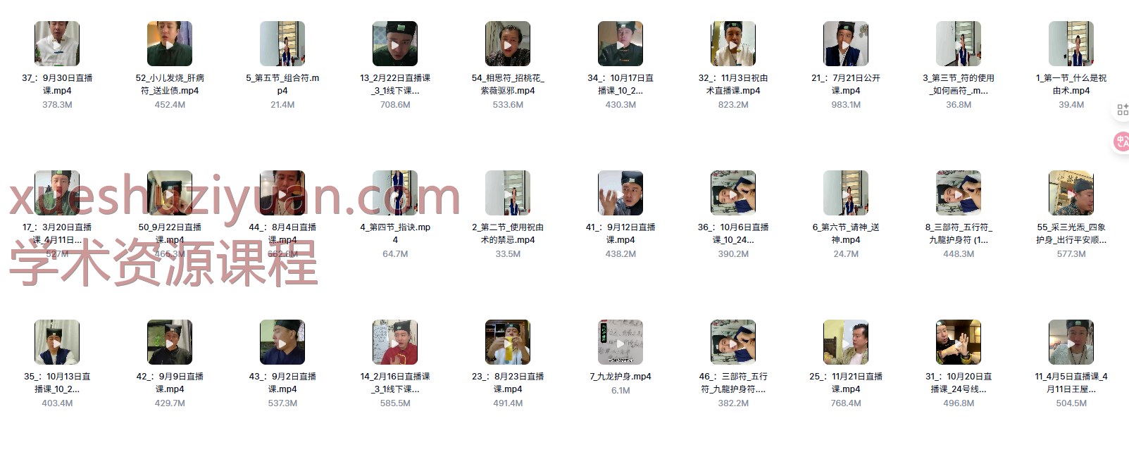 250980 三宁道长薛冰祝由术面授课56集插图