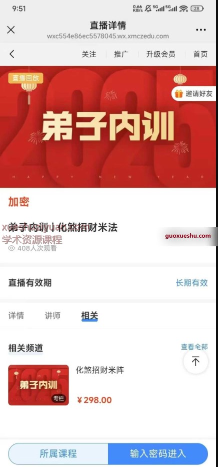 250981  霍德才弟子内训《化煞招财米法》1集音频插图