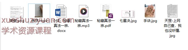 250986  缘成居士《秘藏真法一宗》视频+课件插图1