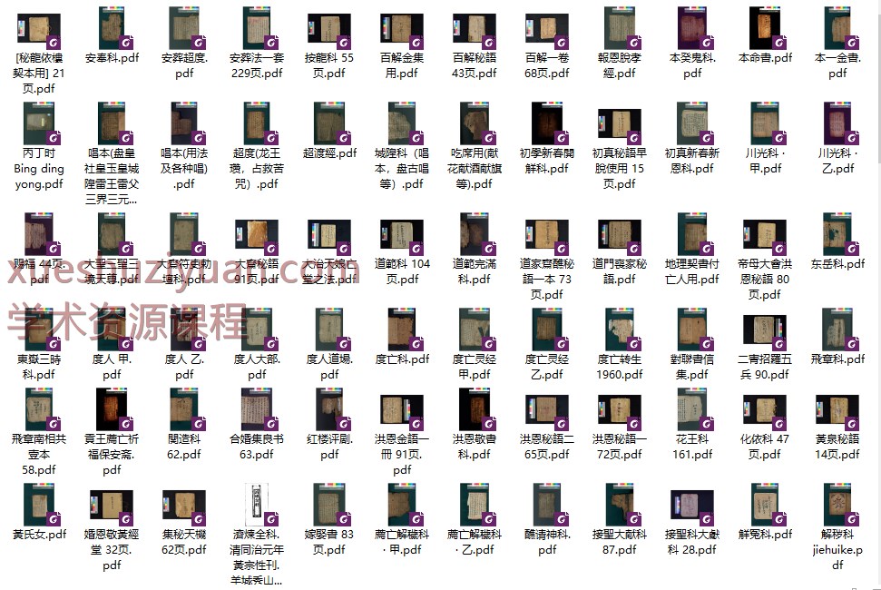 250989 古籍法本收藏合集 云南玉皇263本插图1 250989 古籍法本收藏合集 云南玉皇263本插图1