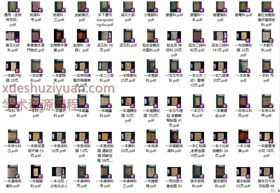 250989 古籍法本收藏合集 云南玉皇263本插图 250989 古籍法本收藏合集 云南玉皇263本插图