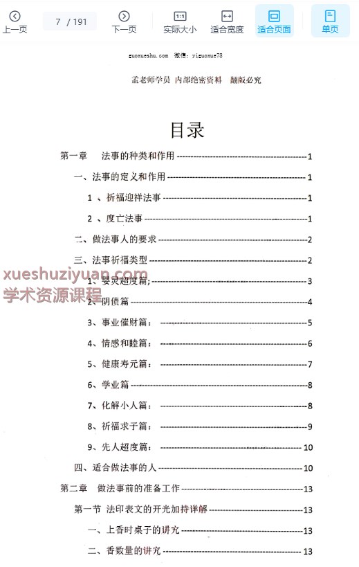 250992 孟儒《道法自然、法事科仪全集》190页插图3 250992 孟儒《道法自然、法事科仪全集》190页插图3