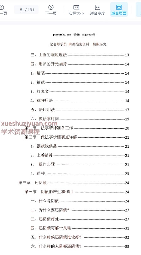 250992 孟儒《道法自然、法事科仪全集》190页插图2 250992 孟儒《道法自然、法事科仪全集》190页插图2