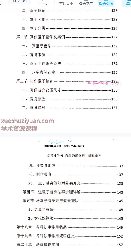 250992 孟儒《道法自然、法事科仪全集》190页插图1 250992 孟儒《道法自然、法事科仪全集》190页插图1