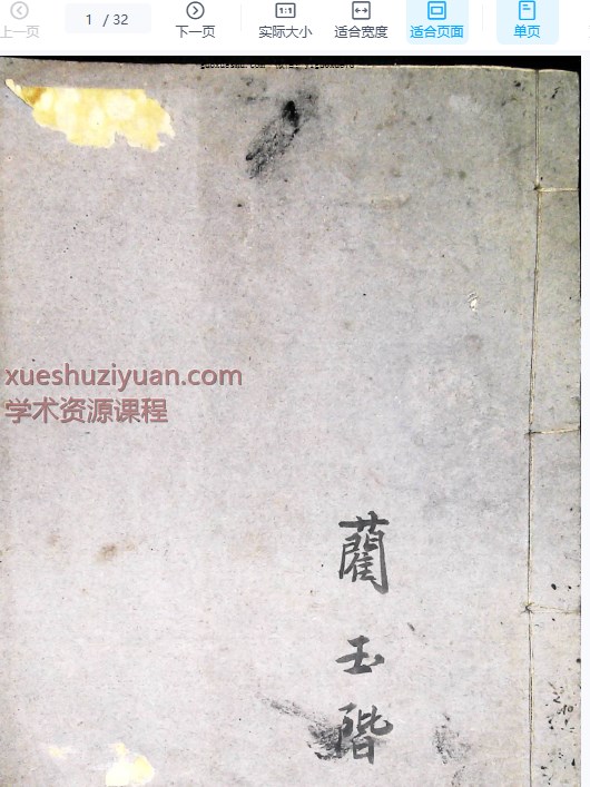 250993 《召亡鬼秘术》32筒子页插图