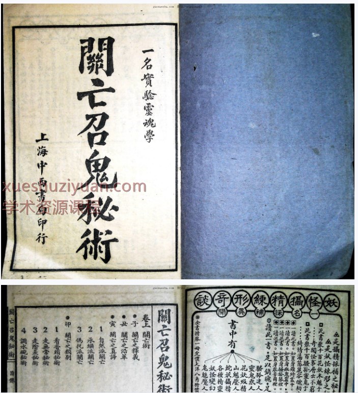 250993 《召亡鬼秘术》32筒子页插图1