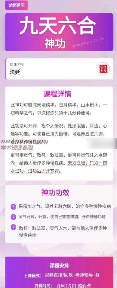 250996 楚恒易学 法延 九天六合神功 视频+文档插图