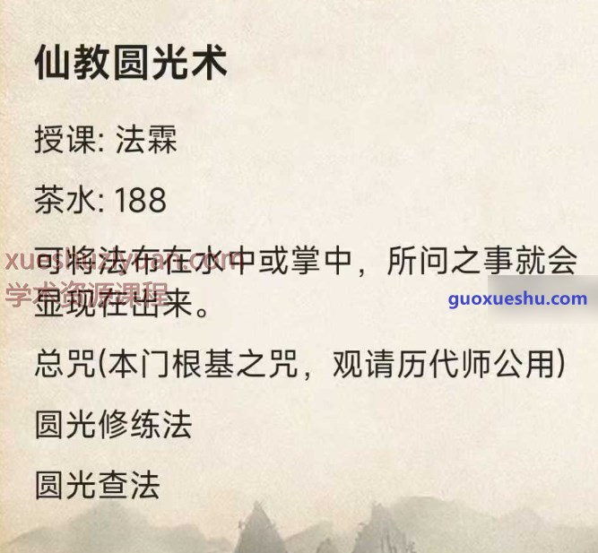 250998 法霖 仙教圆光术 音频+文档插图 250998 法霖 仙教圆光术 音频+文档插图