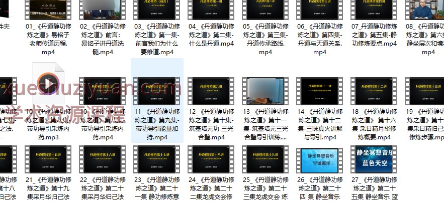 2509100 易铭子《丹道静功修炼之道》24集视频课程插图 2509100 易铭子《丹道静功修炼之道》24集视频课程插图