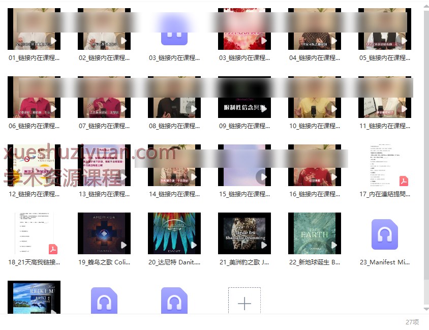 2509102 奇遇 链接内在课程26节视频音频课插图 2509102 奇遇 链接内在课程26节视频音频课插图