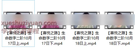 2509104-2 笑甲堂晓灿｜生命数字二阶4插图