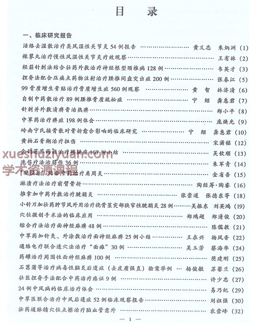 2509106全国民间绝技交流秘录插图1