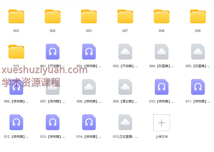 2509112 妙妙【主办方密训营】新时代新频率 高维智慧实践课程15节音频插图 2509112 妙妙【主办方密训营】新时代新频率 高维智慧实践课程15节音频插图