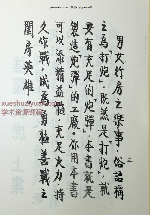 2509122 于海洲《强龙伏虎》2册插图1