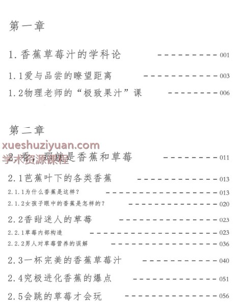 2509127《香蕉草莓果汁》90后轻熟女博士带你玩转香蕉和草莓300p插图1