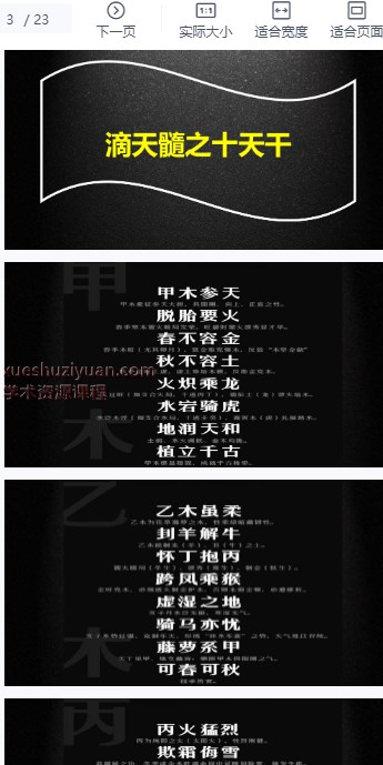 2509134 德啸-滴天髓之十天干23页.pdf  Y插图 2509134 德啸-滴天髓之十天干23页.pdf  Y插图