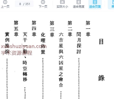 2509135 法广居士 追踪正统紫微斗数四加一 璇玑门351页Y插图1