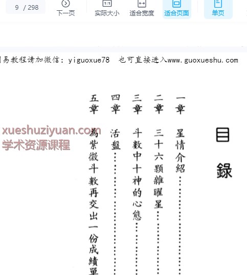 2509136 法广居士 追踪正统紫微斗数 298页Y插图1