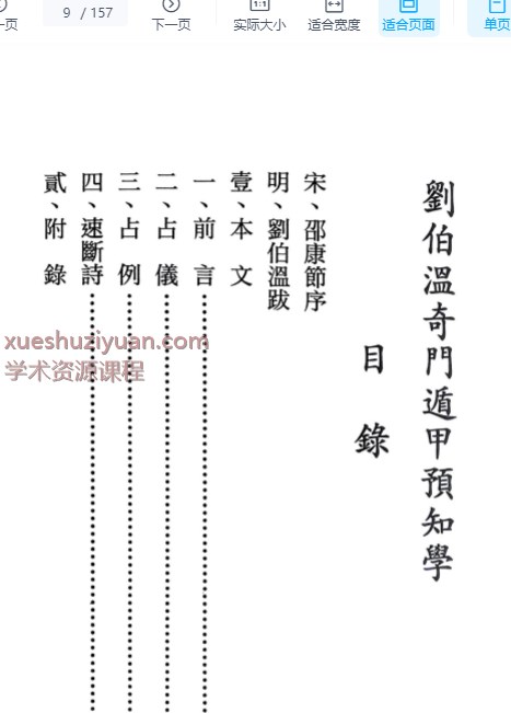 2509139港台大师 赵健森奇门预知学 156页YMaster Zhao Jiansen of Hong Kong and Taiwan插图1