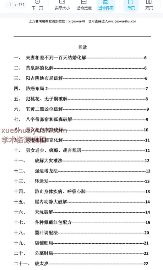 2509141 古法破解秘法471页 高清彩色版Y插图2