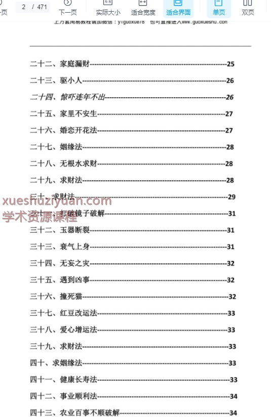 2509141 古法破解秘法471页 高清彩色版Y插图
