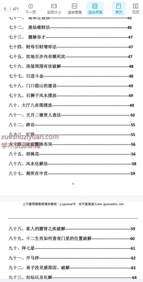 2509141 古法破解秘法471页 高清彩色版Y插图1