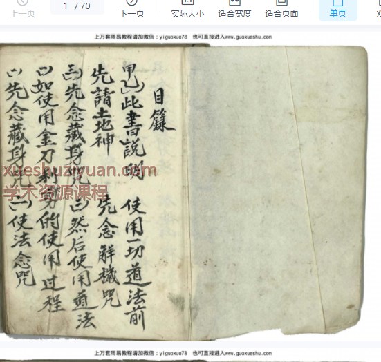 2509143 古籍《河南鲁班二教·咒邪·斗法·保安·仙法卷》-70筒子页Y插图