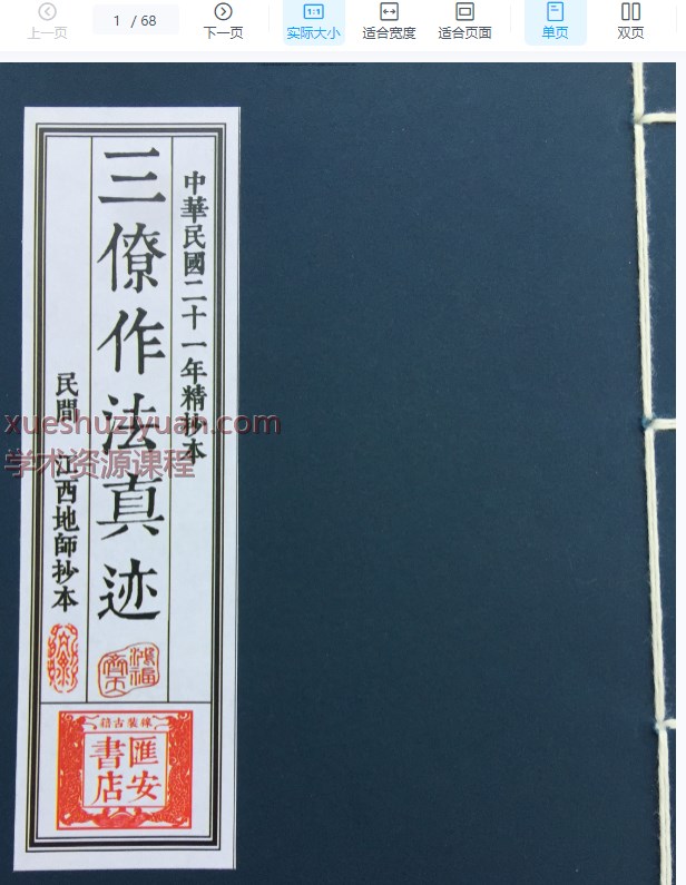 2509144 古籍《三僚杨公作法真迹》67页–江西风水真本 三僚造作真迹 罕见杨公内堂作法真迹精抄本 照片版Y插图 2509144 古籍《三僚杨公作法真迹》67页–江西风水真本 三僚造作真迹 罕见杨公内堂作法真迹精抄本 照片版Y插图