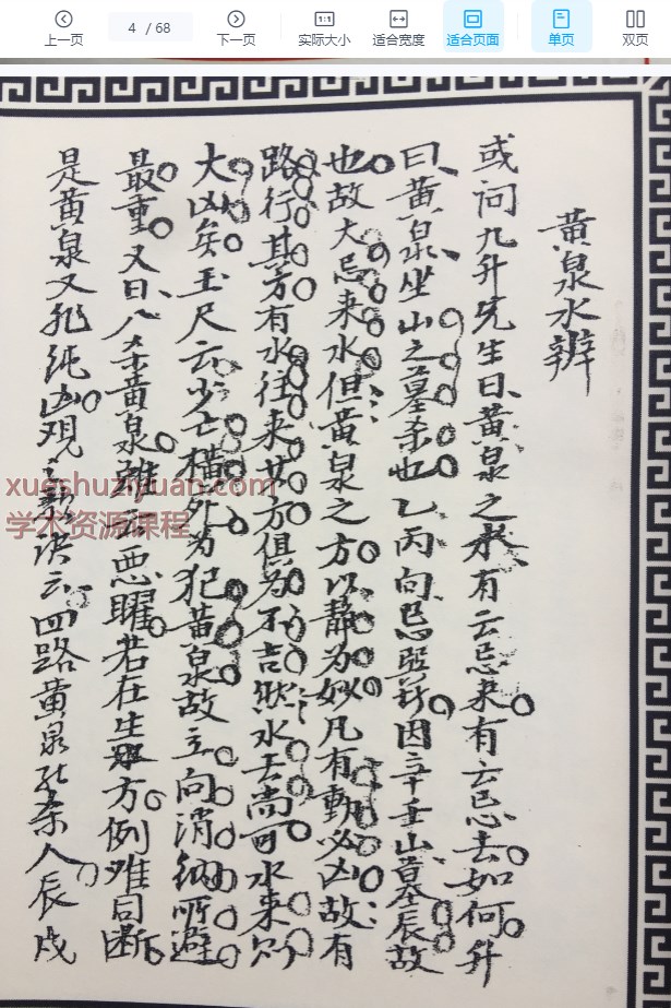 2509144 古籍《三僚杨公作法真迹》67页–江西风水真本 三僚造作真迹 罕见杨公内堂作法真迹精抄本 照片版Y插图1 2509144 古籍《三僚杨公作法真迹》67页–江西风水真本 三僚造作真迹 罕见杨公内堂作法真迹精抄本 照片版Y插图1