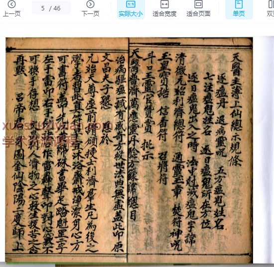 2509149古籍道医祝由手抄本《天医符书一宗》一册,共45筒子页Y插图1 2509149古籍道医祝由手抄本《天医符书一宗》一册,共45筒子页Y插图1