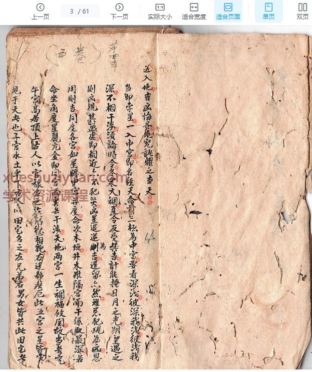 2509150 古籍风水《民间师傅看宅心得》119页Y插图