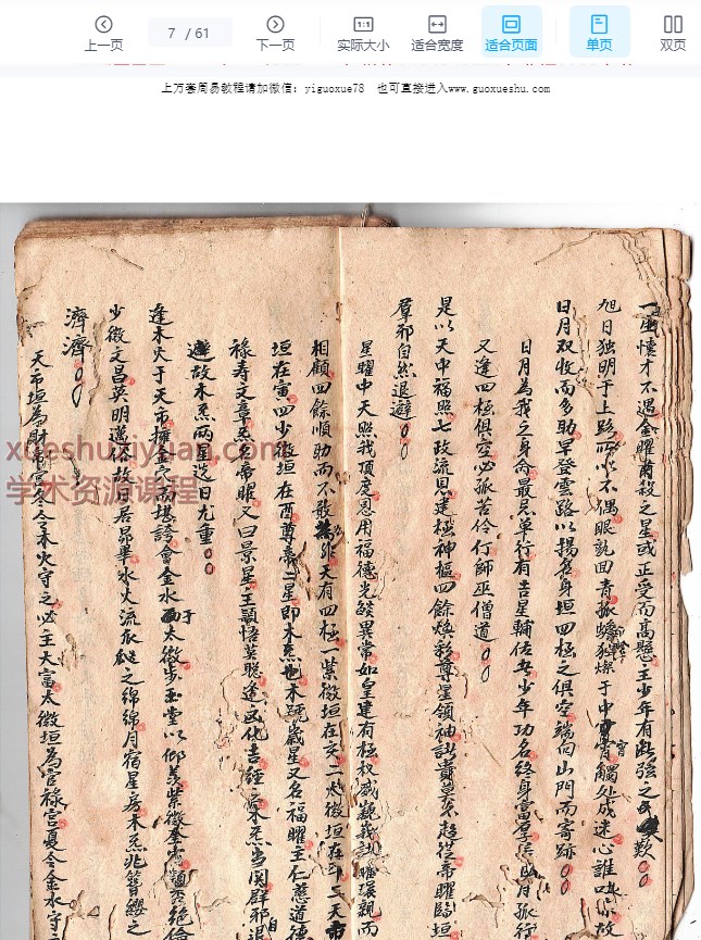 2509150 古籍风水《民间师傅看宅心得》119页Y插图1