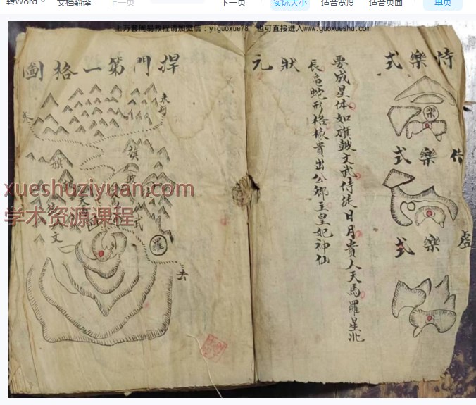 2509151 古籍清代风水名师《看地据法》捍门第一格图50双页Y插图