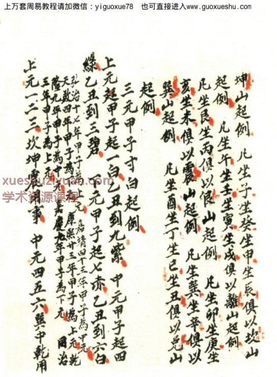 2509152 古籍清代名师方䜣德精抄《二十四向分金加减相旺法》黑白134页Y插图