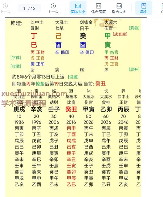 2509158光明师亲授通过明星黄奕八字看配偶质量、25年8月12日夜晚真传直播PDF 文档Y插图 2509158光明师亲授通过明星黄奕八字看配偶质量、25年8月12日夜晚真传直播PDF 文档Y插图